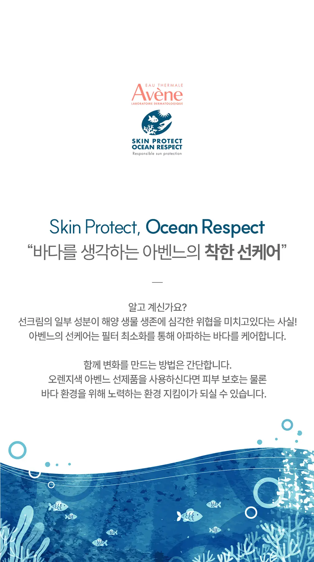 [톤업/무기자차] 아벤느 선 미네랄 크림 50ML 상세페이지 24